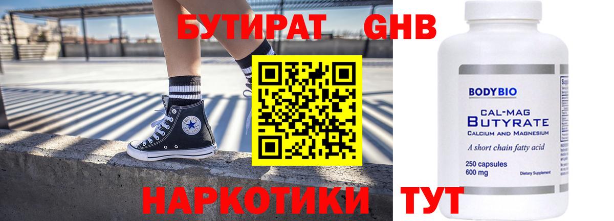 Бутират  Вход с VPN  Кириши  Бутират 99% 