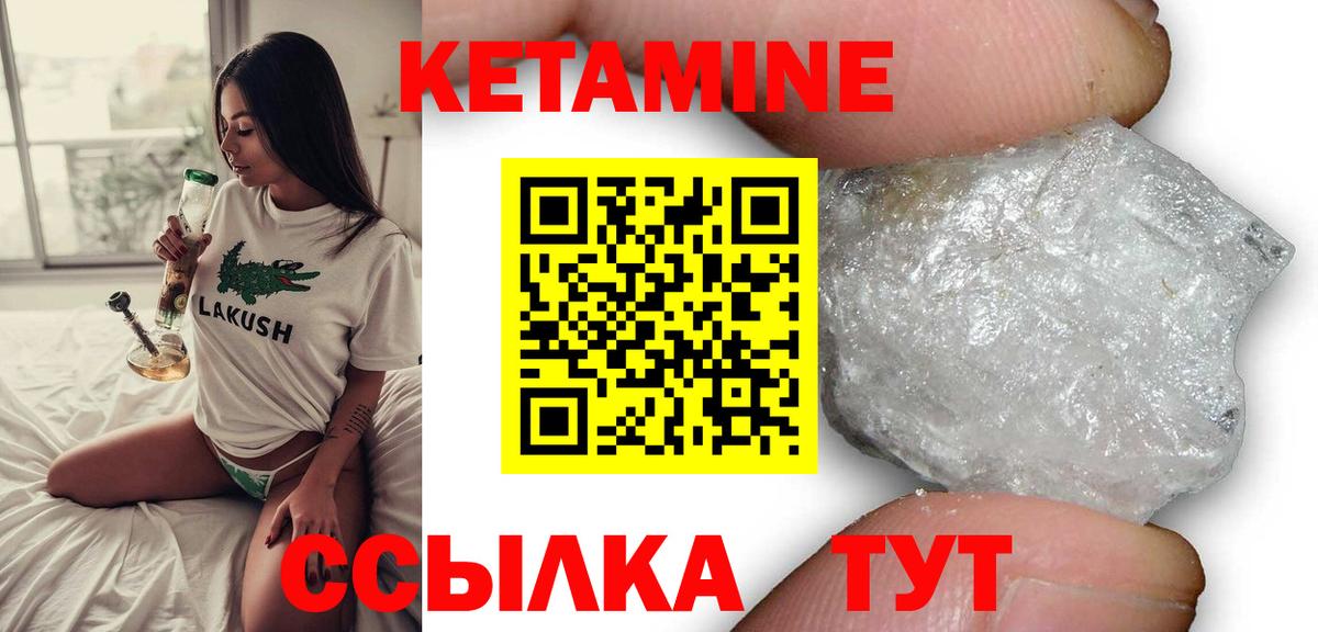 КЕТАМИН VHQ  Вход с VPN  Кириши 