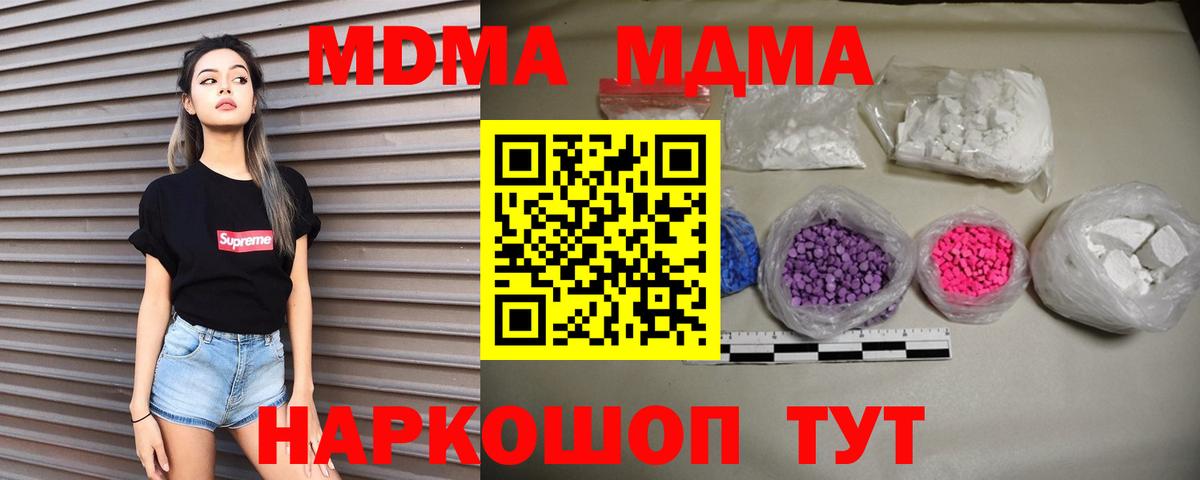 MDMA кристаллы  MDMA Molly  Вход с VPN  Кириши 