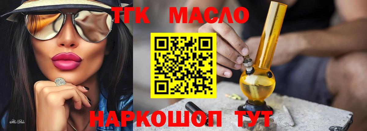 Дистиллят ТГК THC oil  Вход с VPN  закладки  Кириши 
